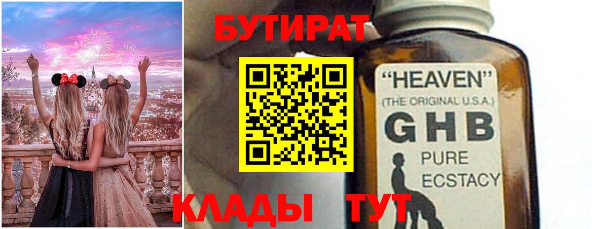 Бутират бутик  Вход с VPN  Соликамск 