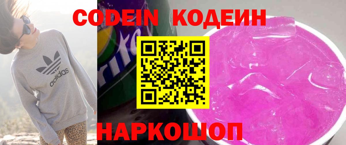 Кодеиновый сироп Lean напиток Lean (лин)  Вход с VPN  Соликамск 