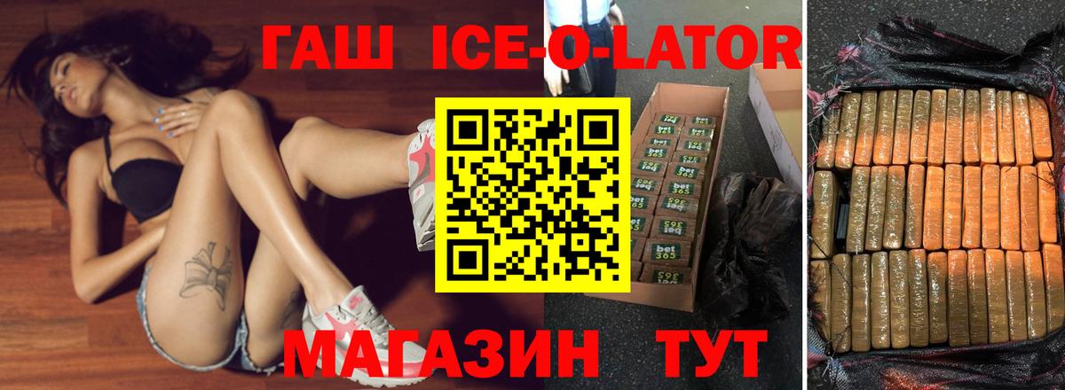 ГАШИШ ice o lator  Вход с VPN  Соликамск  Гашиш VHQ 