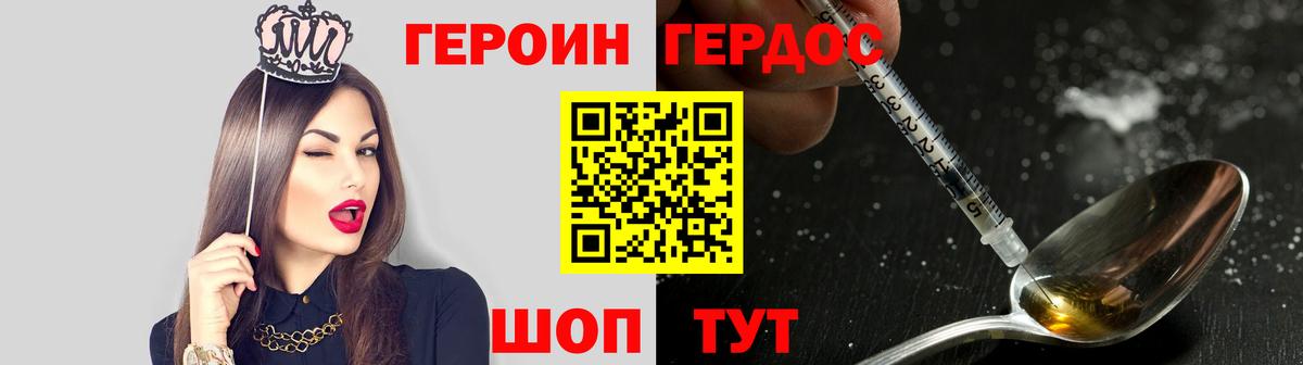 ГЕРОИН Heroin Соликамск