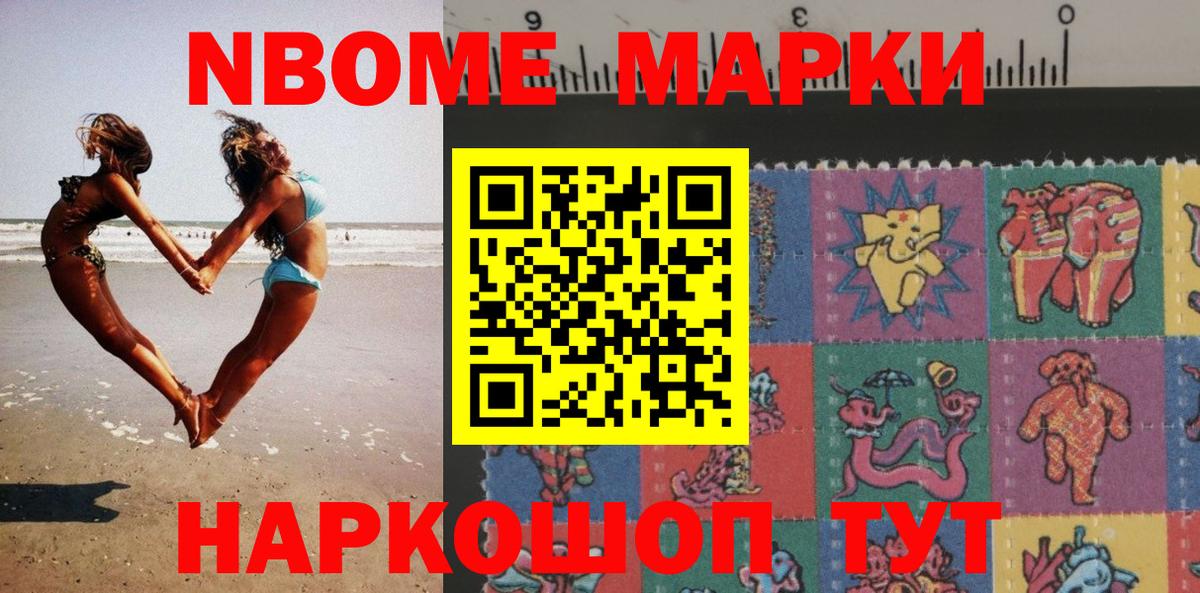 Марки N-bome  Марки NBOMe 1,8мг  Вход с VPN  Соликамск 